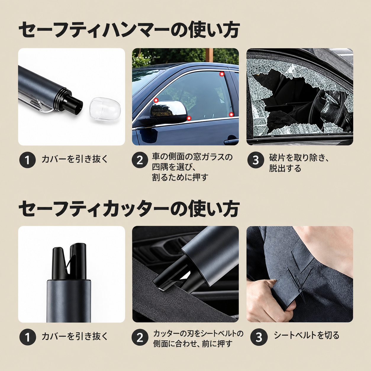 携帯型 車載緊急脱出ツール - 画像 (4)